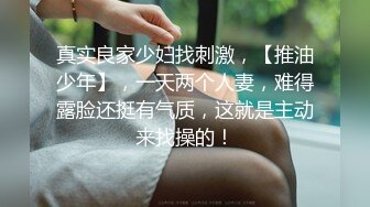 夫人的身材极品 苗条纤细 腿又长又直 大奶摸穴很刺激 [74P/354M]