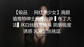 【极品❤️网红美少女】高颜值推特绅士福利女神 ▌布丁大法▌JK白丝骚丁嫩妹 阴唇极度诱惑 乳液足丝挑逗