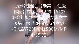 [MP4/ 1.03G] 新人清纯长腿美女被干了，超嫩挺拔大白奶子~粉嫩淫穴~无套啪啪