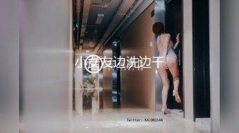 小女友边洗边干