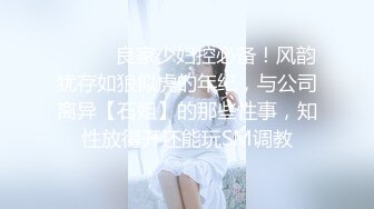 【顶级性爱??绿意盎然】极品美娇妻『亨利夫妇』乱淫啪??Sera在与单男发生性关系时兴奋地自慰 疯狂骑乘操嗨了