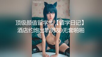 【新片速遞】&nbsp;&nbsp;绝美妖姬❤️-Ts Aey-❤️ 这身材谁看了不羡慕，鸡巴不自觉翘起来，真想捅这位妖妖！[86M/MP4/01:57]