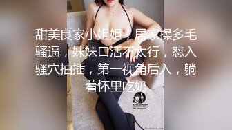 “我有点放不开”少妇第一次约，捂嘴淫叫酒店隔音不好不敢叫