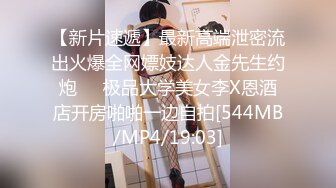 【新片速遞】【烈焰红唇极品网红美女】拨开丁字裤炮友一顿舔逼 ，第一视角特写操逼 ，圆润美臀骑乘爆操 ，进进出出快速抽插[655MB/MP4/00:56:12]