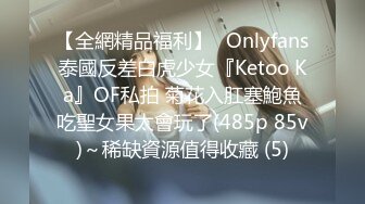 【全網精品福利】✨Onlyfans泰國反差白虎少女『Ketoo Ka』OF私拍 菊花入肛塞鮑魚吃聖女果太會玩了(485p 85v)～稀缺資源值得收藏 (5)