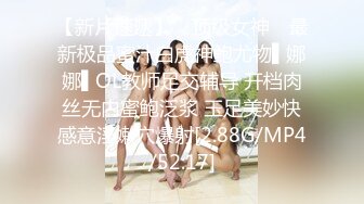 金发性感女郎被家教牧师推到狠狠爆草