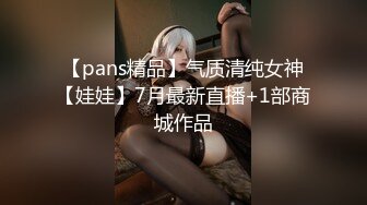 【pans精品】气质清纯女神【娃娃】7月最新直播+1部商城作品