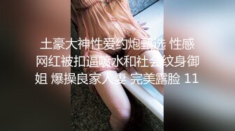 车震野战露出【浪逼淫妹】姐妹花露脸与大哥激情户外双飞，丝袜情趣刺激野战，吃著鸡巴抠著逼，开档丝袜各种体位轮流草两女【15v】 (12)