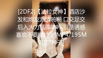 [2DF2]【法拉女神】酒店沙发和炮友激情啪啪 口交足交后入大力猛操呻吟 很是诱惑喜欢不要错过 - [MP4/195MB][BT种子]