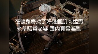 ✿原套路女主【清清sama女王】剧情控制盯射打飞机羞辱SP