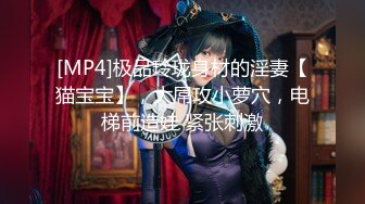 【新速片遞】&nbsp;&nbsp;⚡⚡最新青春无敌！抖音风极品网红嫩妹【Miao喵酱】豪华定制，裸舞辉夜城熊猫妹妹可爱翻跳户外露出紫薇白浆呲尿蚊子叮PP喽[1020M/MP4/19:44]