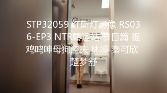 猎奇稀缺重磅！国产瀚蓝社，肥臀眼镜学生妹【涵蓝】姜罚捆绑SP，屁股被打的青紫红肿，国对对话1