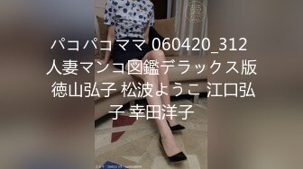 [MP4]国产AV 麻豆传媒 MTVQ1 突袭女优家 EP14 性爱篇 从厨房到卧室 苏清歌