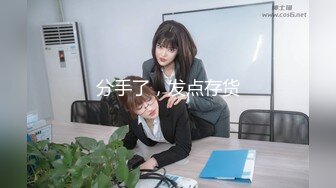 [MP4/2170M]推特顶级女奴调教摄影大神【边缘人】作品私拍视图完整版，5位颜值身材爆表...