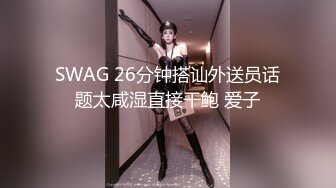 极品美乳渔网袜主播爱子约会粉丝 几句甜言蜜语就被撩上床 压抑不住欲望大胆洩欲狂肏嫩穴 狂喷淫水 高清1080P完整版