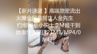 灌醉高中小表妹，不省人世沉沉入睡之际溜入闺房肆意玩弄，粉嫩乳头超浓密的阴毛真是好骚