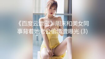 10个眼睛9个骚，还有一个在口交高学历富家女 千金小姐 别人眼中的女神乖乖女 被带上项圈狗链，一边挨操一边被羞辱