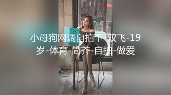 貌似还是馒头穴，高颜值极品美乳性感逼逼粉嫩紧致