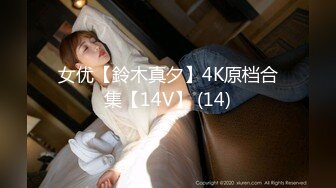 STP23687 中途贴心换套 170cm平面模特 女神今夜高潮了 给你想看的全部 买春神作 且看且珍惜