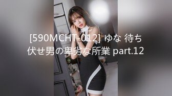 [590MCHT-012] ゆな 待ち伏せ男の卑劣な所業 part.12