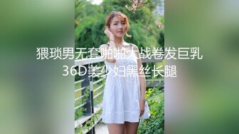 猥琐男无套啪啪大战卷发巨乳36D美少妇黑丝长腿