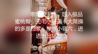 ❤️❤️带情趣手铐，后入极品蜜桃臀，无毛小骚逼，大屌操的多是白浆，撑爆小骚穴，进进出出猛怼