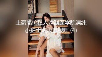 [MP4]STP26800 【风骚小姨子VS猥琐姐夫极品乱伦】爆裂黑丝眼镜骚货小姨子被各种姿势爆操 美乳骑乘 风骚淫浪 VIP0600