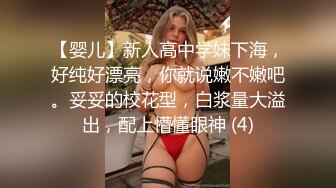 【婴儿】新人高中学妹下海，好纯好漂亮，你就说嫩不嫩吧。妥妥的校花型，白浆量大溢出，配上懵懂眼神 (4)