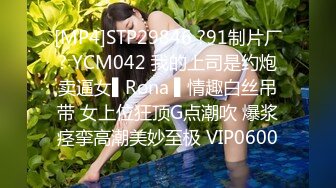 [MP4]STP29846 ?91制片厂? YCM042 我的上司是约炮卖逼女▌Rona ▌情趣白丝吊带 女上位狂顶G点潮吹 爆浆痉挛高潮美妙至极 VIP0600