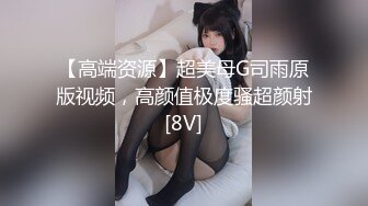 【是你的小丸子呀】母狗御姐~!喝醉直播~道具自慰~喷尿~骚【62V】 (28)