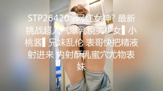 [MP4/ 777M] 清纯小母狗 调教19岁制服母狗学妹，同学老师眼中的乖乖女私下超级反差