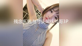 【约炮大神??女神杀手】电报群私购??推特大神『Pickgirl』最新11月约炮 爆操网袜混血网红 高清720P原版无水印