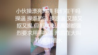 【萝莉控狂喜】杭州海王「JK_0571」OF约炮实录 “啊…受不了了”邻家小妹酒店过夜，早起又来