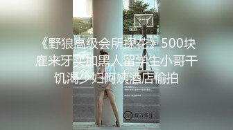 [MP4/ 449M] 警惕性挺高高端外围美女眼镜小哥一顿安抚，脱掉内裤手指摸穴调情