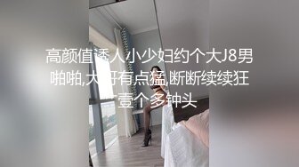 高颜值诱人小少妇约个大J8男啪啪,大哥有点猛,断断续续狂艹壹个多钟头