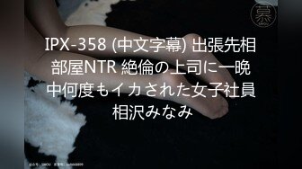 片速遞】&nbsp;&nbsp;九头身172CM大长腿 身材比例一级棒的甜美女神，野外游玩 忍不住抠逼自慰喷尿，露脸 真T惊艳全场【真正的窈窕淑女】[550M/MP4/01:22:10]