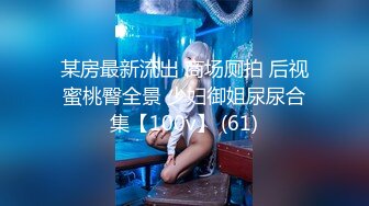 【反差婊子】C罩杯眼镜反差嫩妹【九九】脸穴同框自慰80V (2)