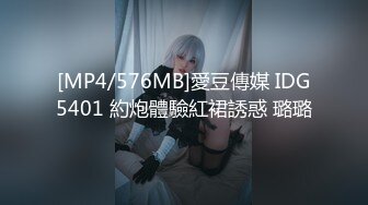 [MP4/576MB]愛豆傳媒 IDG5401 約炮體驗紅裙誘惑 璐璐