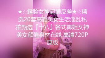 超顶上海戏剧学院大四校花 冉冉学姐 人前清纯 人后小母狗 大长腿车模身材！