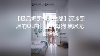 [原创] “你疯了吗？你要操死我呀？”高颜值20岁舞蹈生被怒操，约炮对白精彩