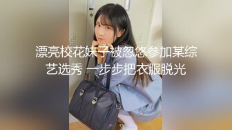 《贵在真实反差淫妻》顶级绿帽刷锅狠人S身材极品女神眼镜教师人妻【ZM宝儿】私拍完结，调教成母狗3P紫薇蜜穴粉嫩 (1)