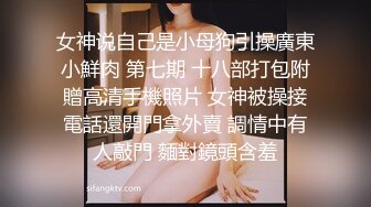 最强91国产麻豆AV剧情番外篇-连续被强上OL制服美女 连续强操 绝对凌辱 四次羞辱式性爱 高清1080P纯净原版