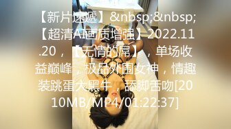 [MP4]超火推特露出网红福利极品女神▌懂小姐 ▌您好 需要懂懂代驾服务吗？惊险刺激还可以解锁特殊服务喔