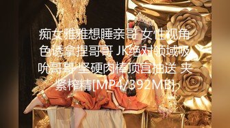 [MP4]超美气质女神被3P两个猥琐小伙艳福不浅粉嫩清纯00后胴体肆意享用