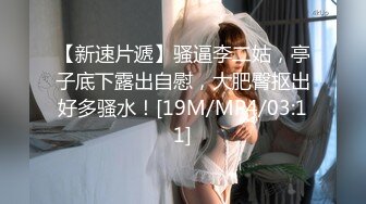 [MP4/ 416M] 土豪偷偷到刚勾搭上的气质美少妇家里啪啪,老公出差不在家,2人在家里肆无忌惮的狂干