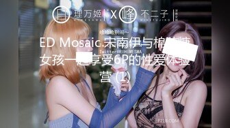 [MP4/ 419M]&nbsp;&nbsp;ED Mosaic 第一次与男友以外的男人在行使中车震