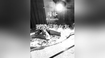 济南同事瞒着男友出来挨干③