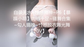 萝莉猎手 顶级91大神专攻貌美萝莉少女▌唐伯虎 ▌蕾丝小姐姐女上位抽刺 圆润蜜尻紧致嫩鲍 刺顶非常有感觉