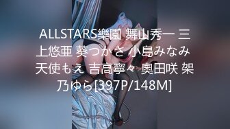 ALLSTARS樂園 舞山秀一 三上悠亜 葵つかさ 小島みなみ 天使もえ 吉高寧々 奧田咲 架乃ゆら[397P/148M]