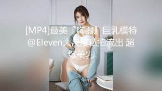 [MP4/ 1.79G]&nbsp;&nbsp;老中医SPA按摩会所 来了个极品女顾客 这骚货肯定是个老司机 主动抓住鸡巴 主动骑身上